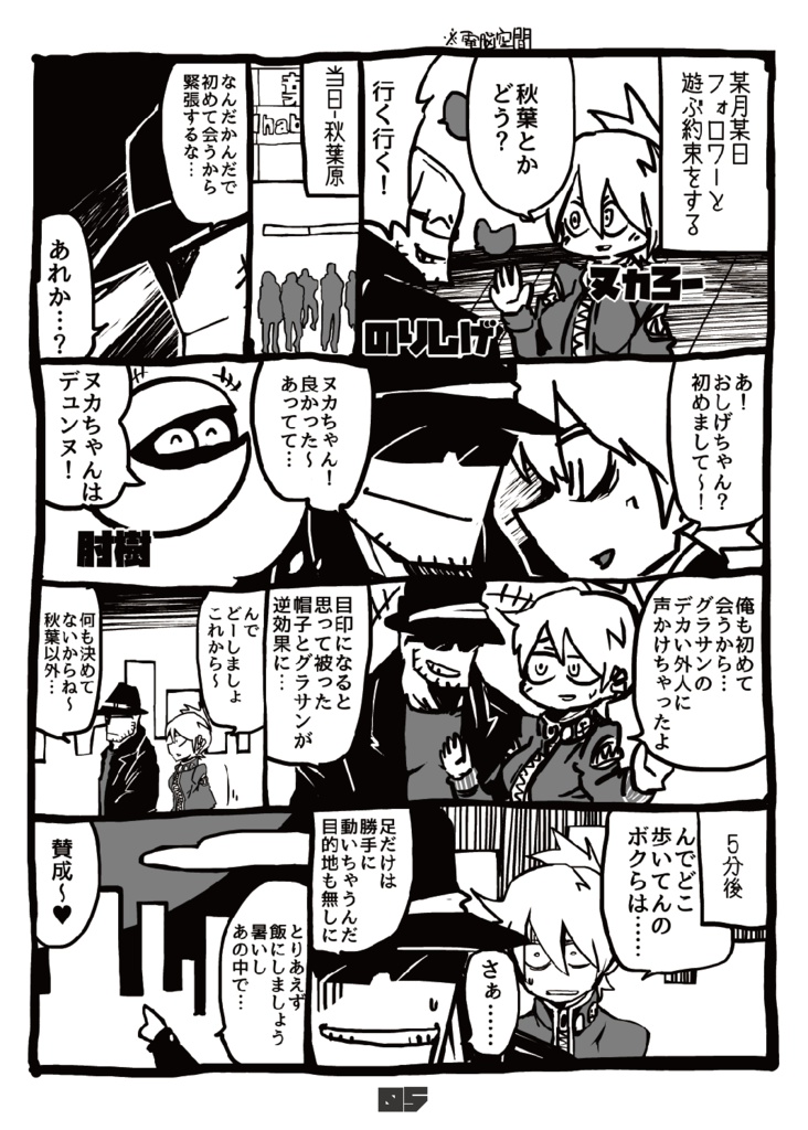 のりしげレポマン② ヌカロマニア123