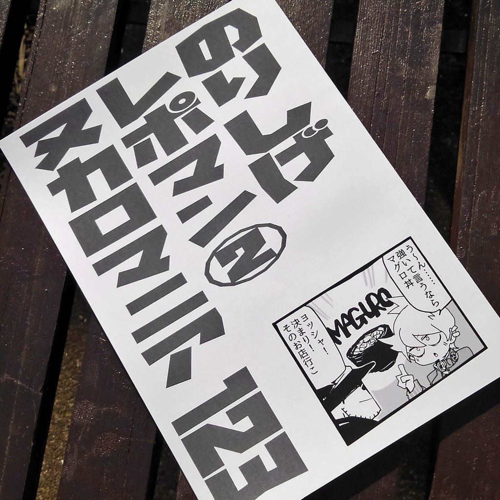 のりしげレポマン② ヌカロマニア123