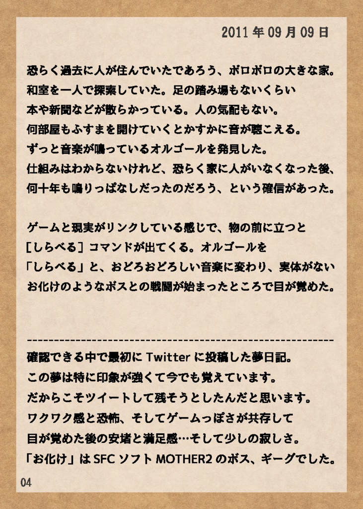 のりしげ見た夢まとめ本 2011-2012