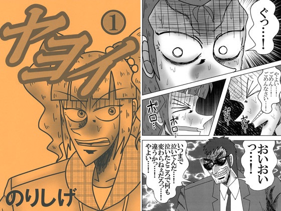 ヤヨイ（1）_PDF版