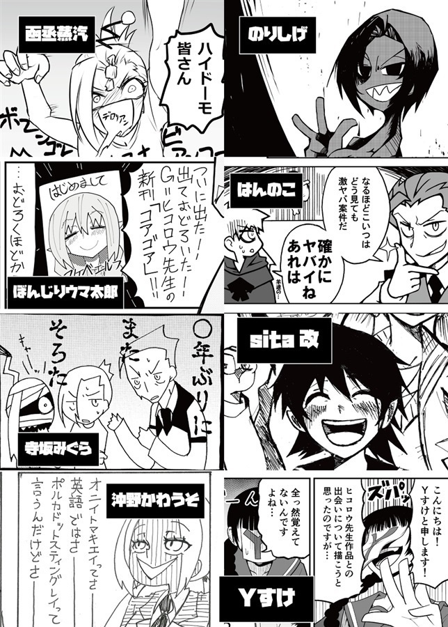 G=ヒコロウ合同 みんなでどう?リザレクション