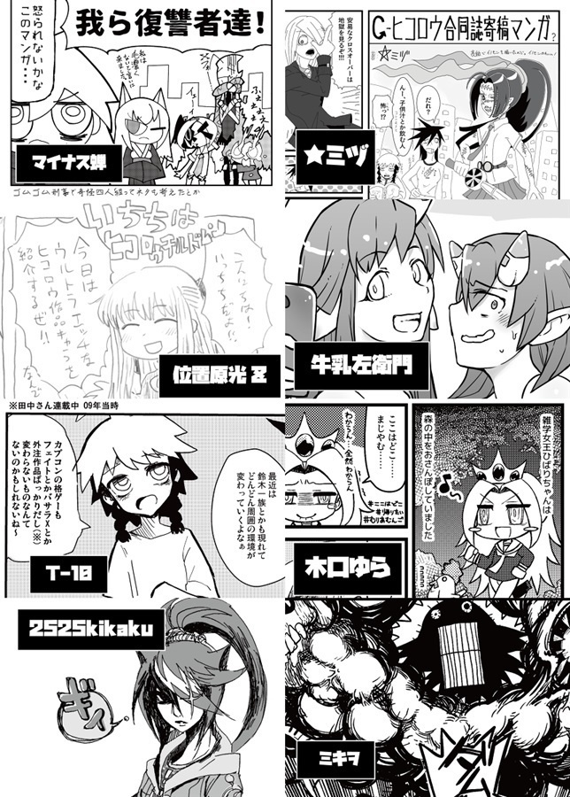 G=ヒコロウ合同 みんなでどう?リザレクション