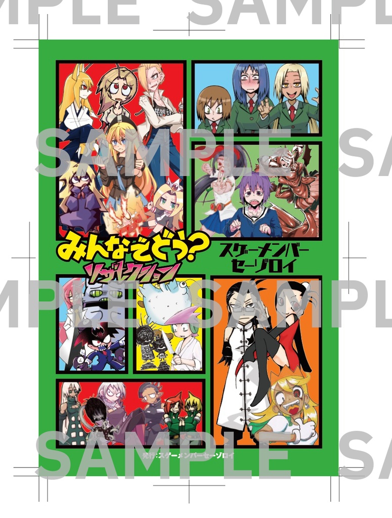 G=ヒコロウ合同 みんなでどう?リザレクション