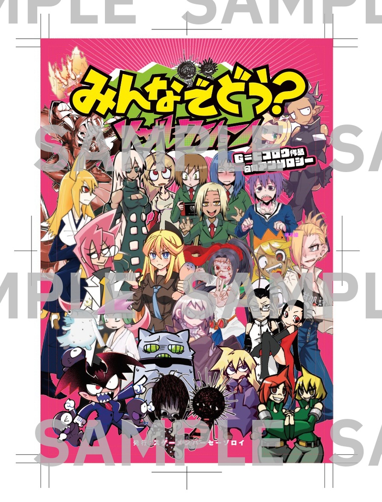 G=ヒコロウ合同 みんなでどう?リザレクション