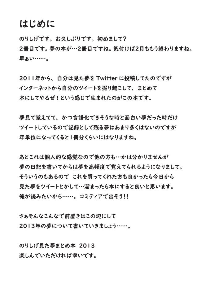 のりしげ見た夢まとめ 2013