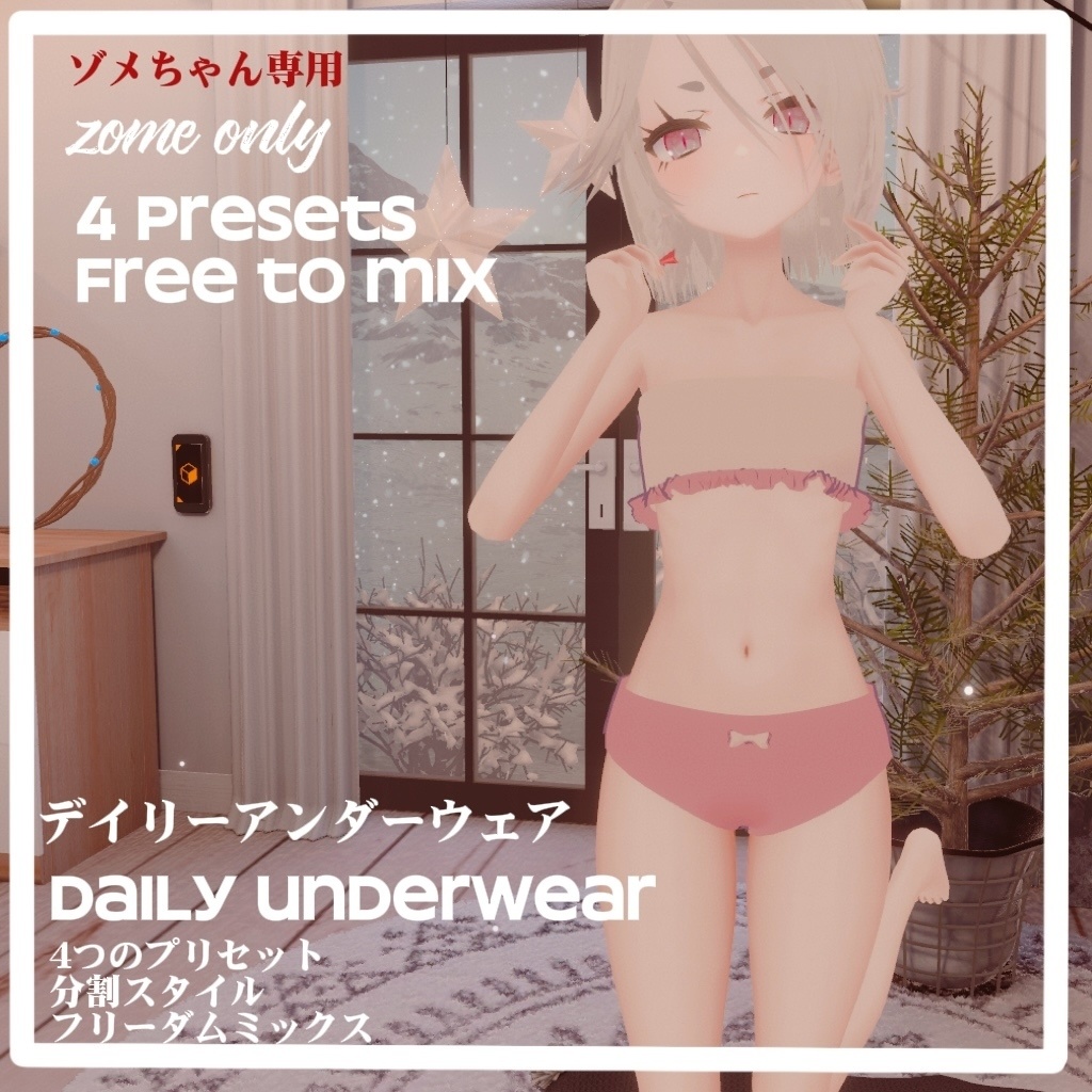 [ゾメちゃん専用|無料]DailyUnderwear日常下着