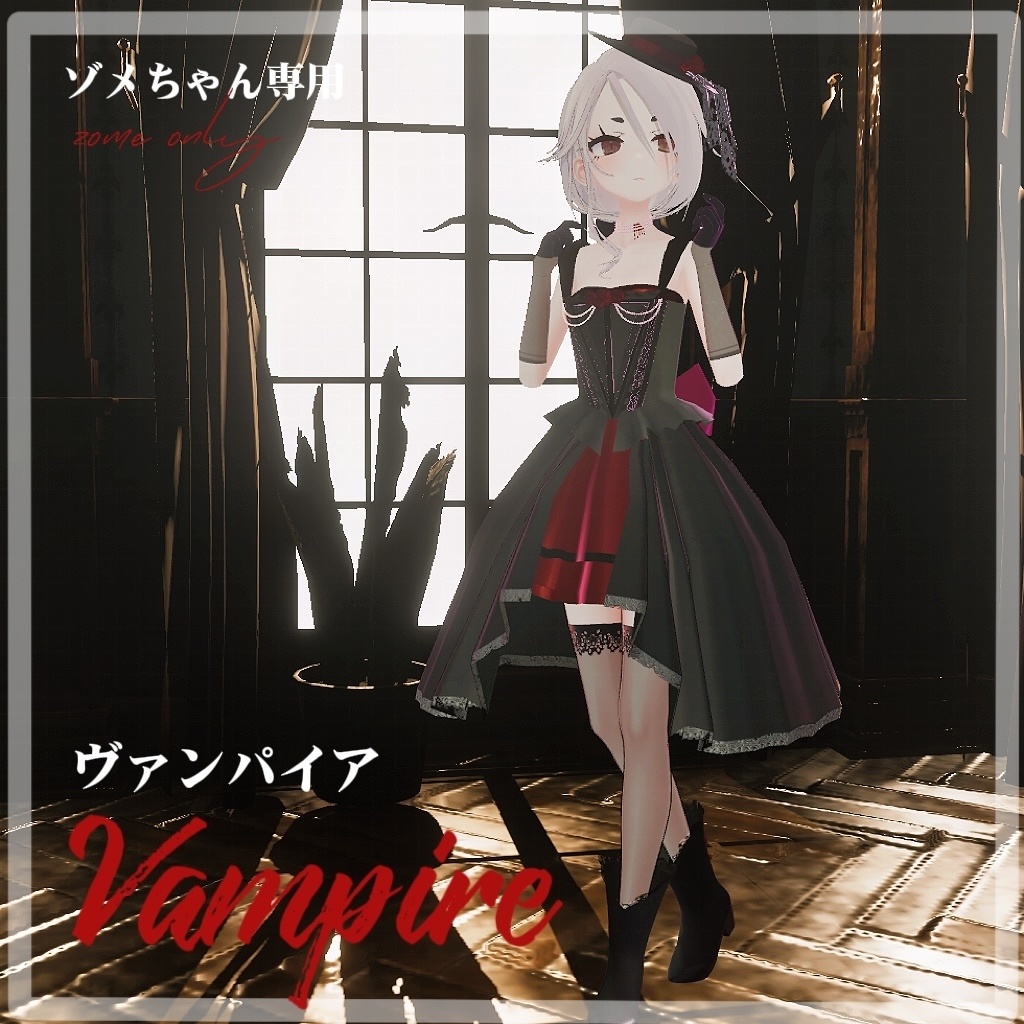 ゾメちゃん専用衣装]Vampireヴァンパイア - 衣装 rVRC