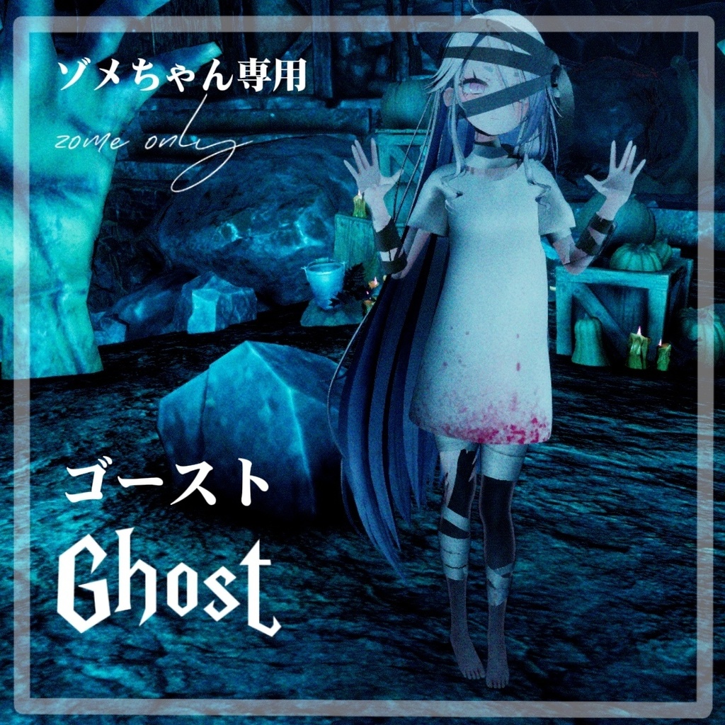 [ゾメちゃん専用衣装]Ghostゴースト