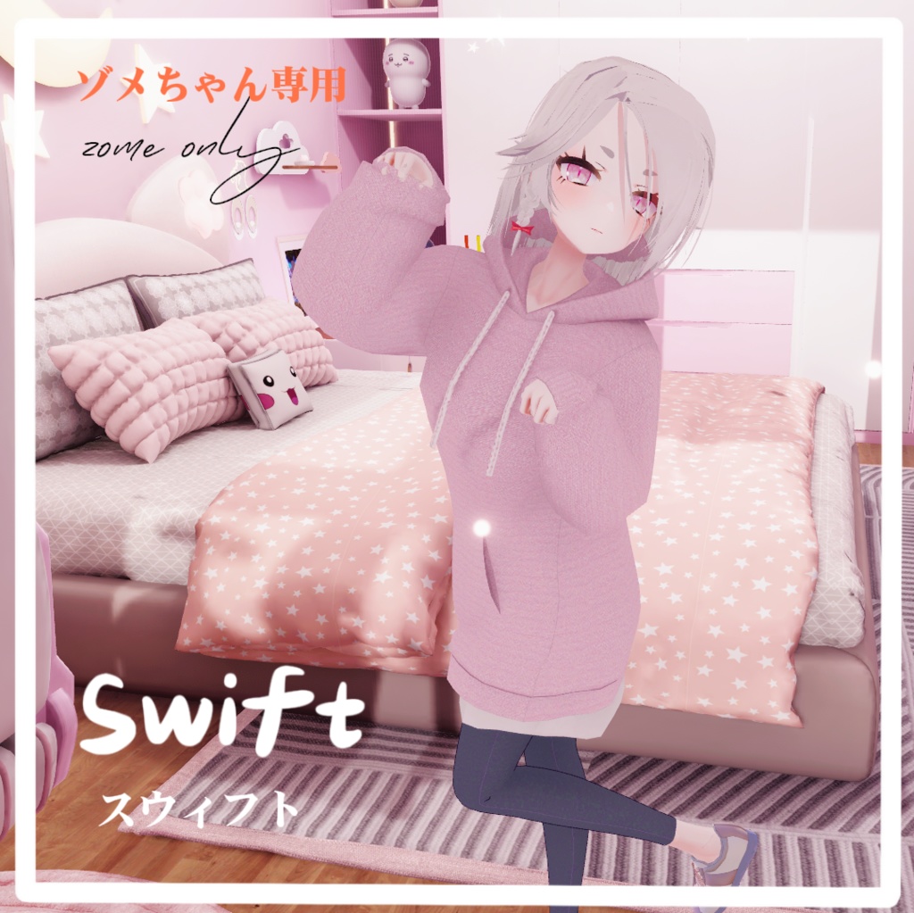 [ゾメちゃん専用衣装]Swift（-50%中）