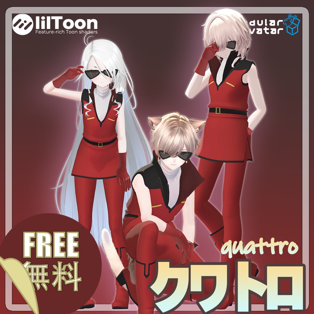 【無料|FREE】クワトロQuattro(期間限定DL)