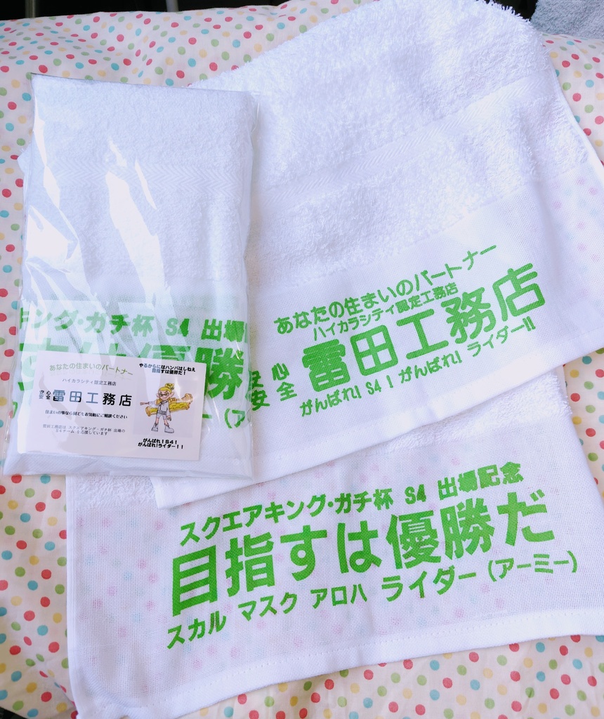 雷田工務店 タオル （単数のご注文用）