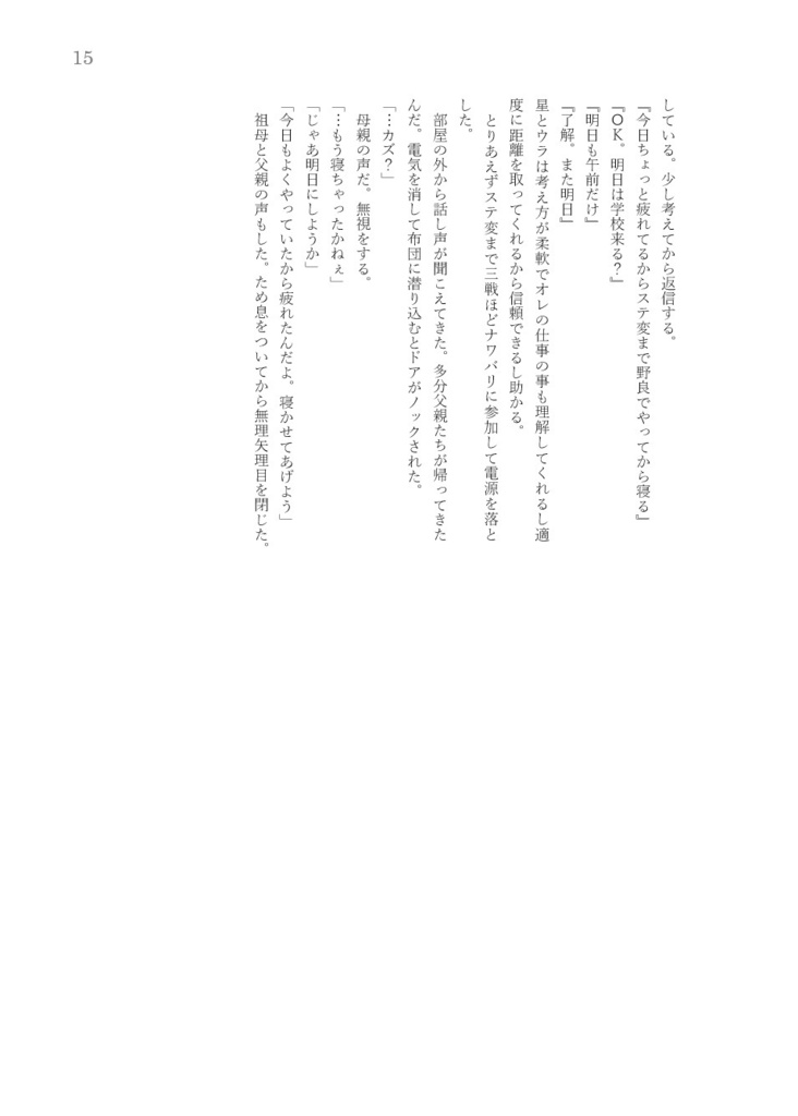 彩りの世界の狭間で、キミと
