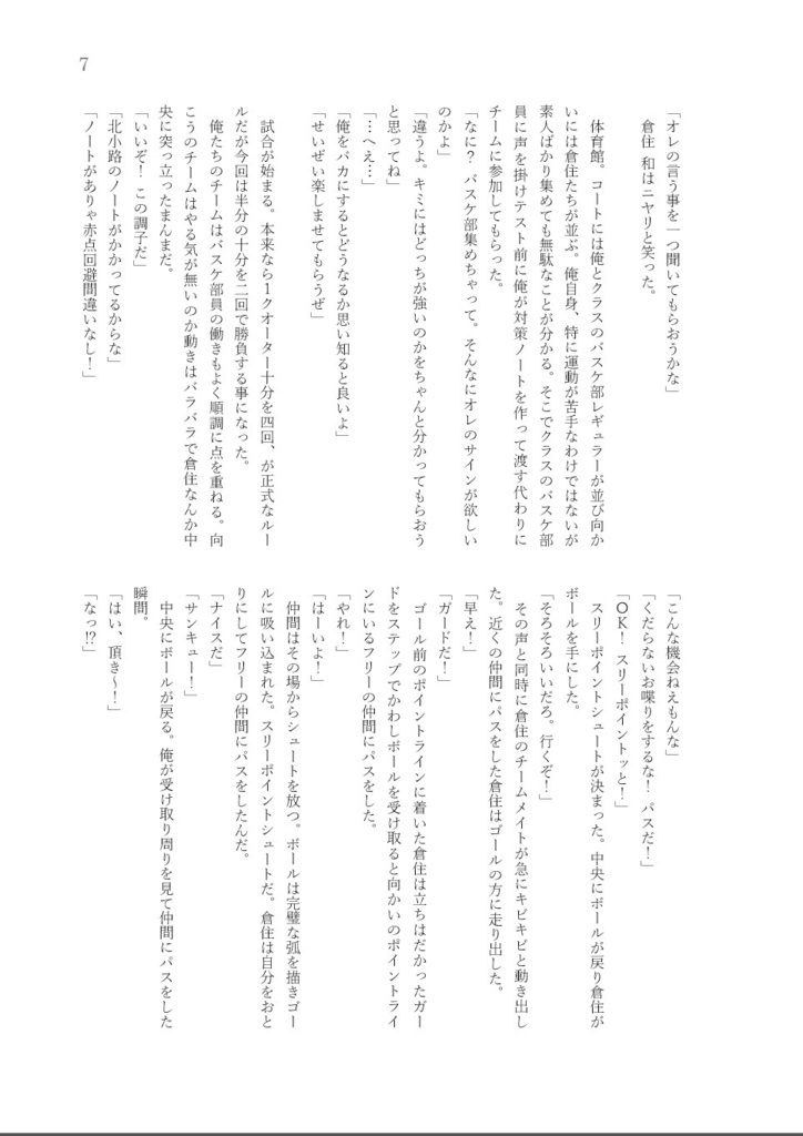 彩りの世界の狭間で、キミと