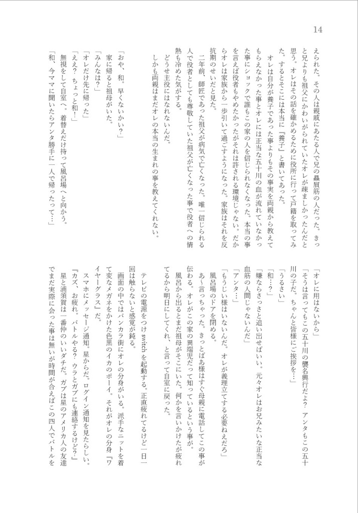 彩りの世界の狭間で、キミと