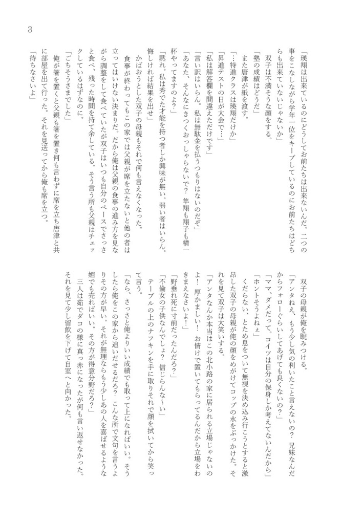 彩りの世界の狭間で、キミと