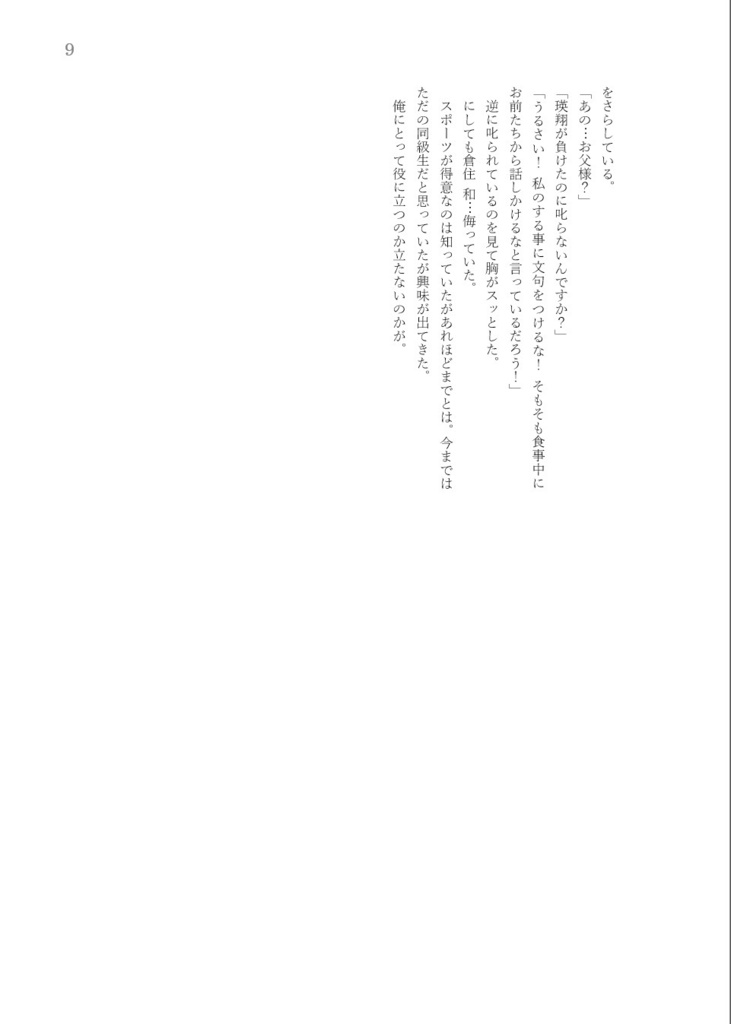 彩りの世界の狭間で、キミと