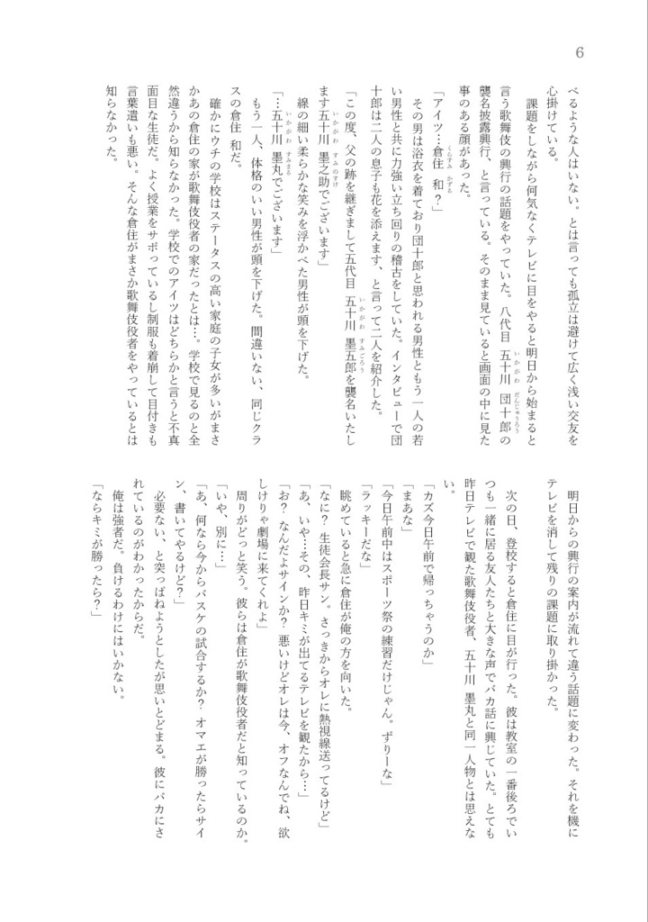 彩りの世界の狭間で、キミと