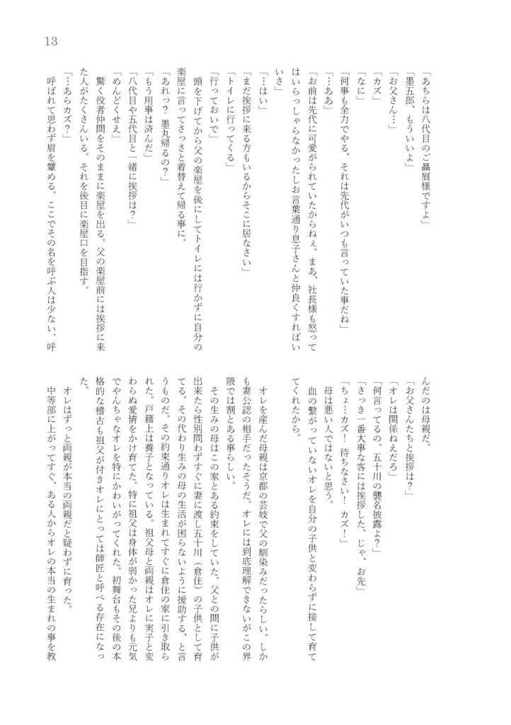 彩りの世界の狭間で、キミと