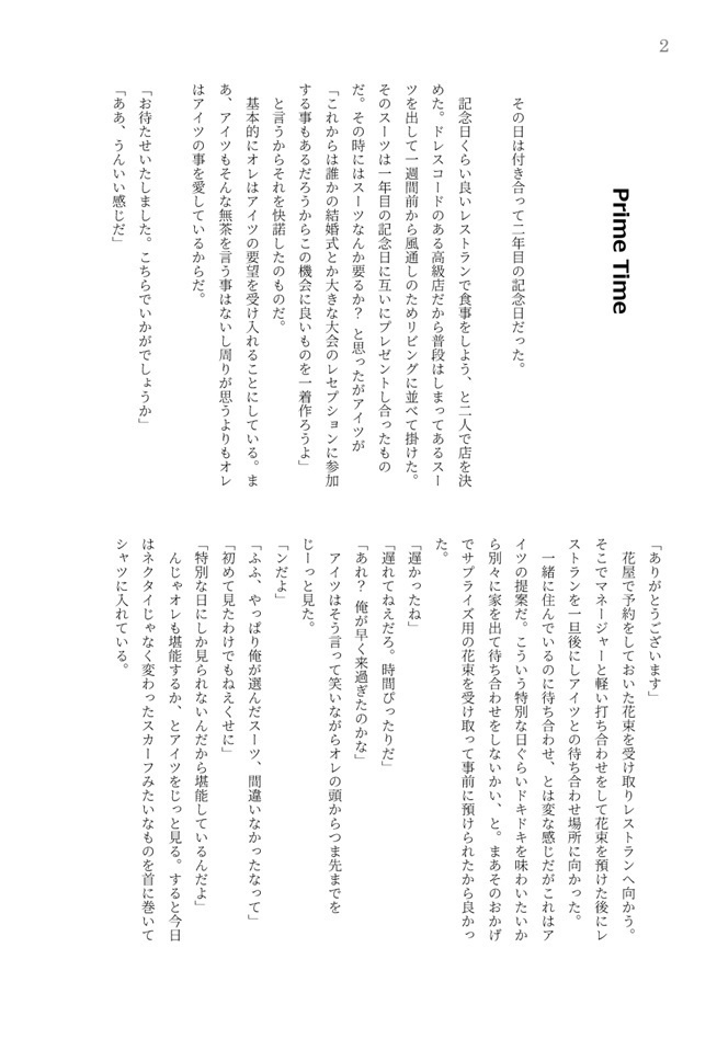 片翼の航跡 かたよくのこうせき