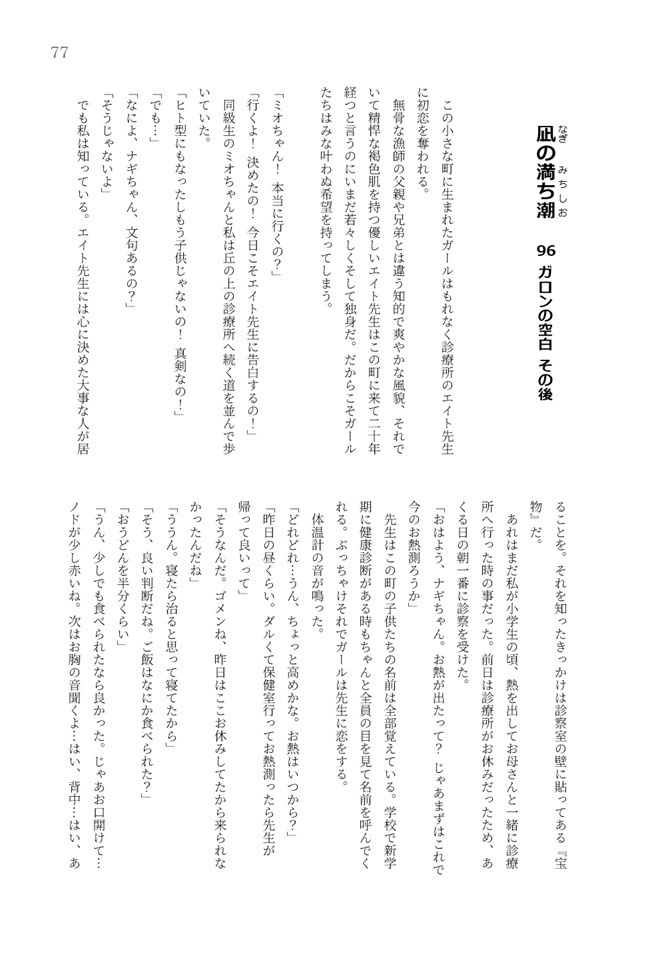 片翼の航跡 かたよくのこうせき