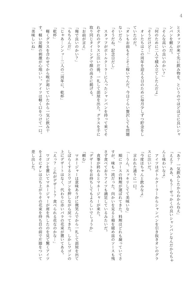 片翼の航跡 かたよくのこうせき