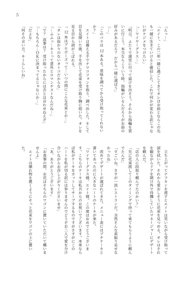 片翼の航跡 かたよくのこうせき