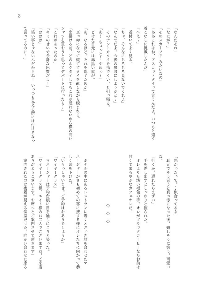 片翼の航跡 かたよくのこうせき