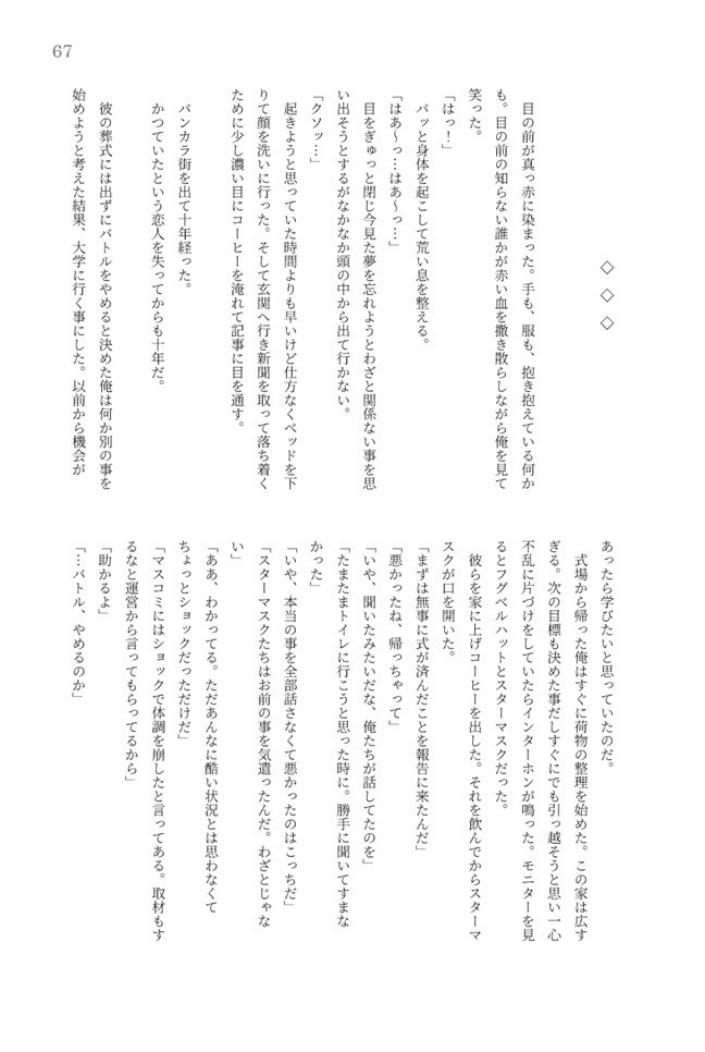 片翼の航跡 かたよくのこうせき