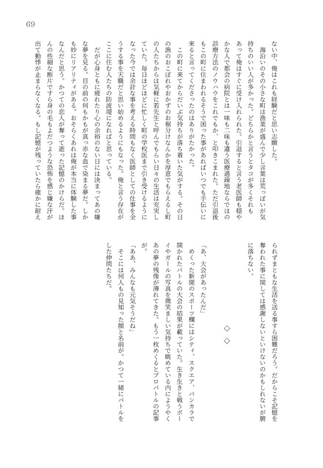 片翼の航跡 かたよくのこうせき