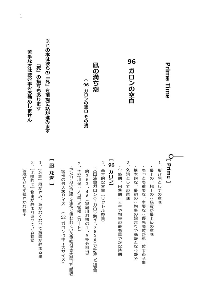 片翼の航跡 かたよくのこうせき