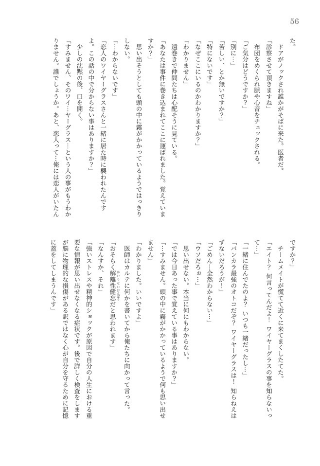 片翼の航跡 かたよくのこうせき