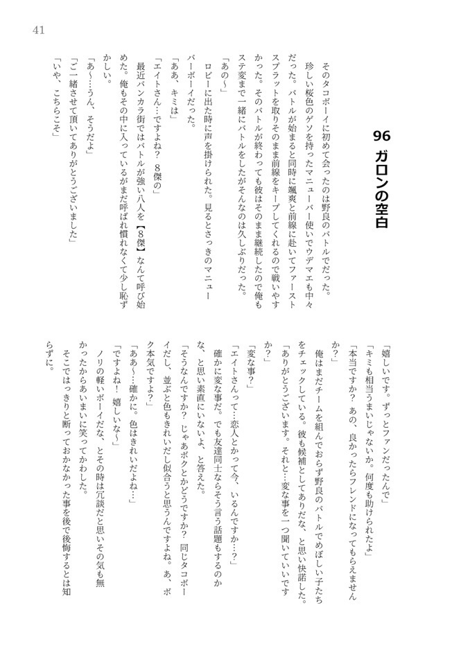 片翼の航跡 かたよくのこうせき