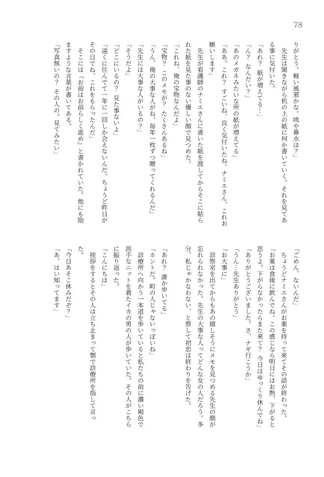 片翼の航跡 かたよくのこうせき