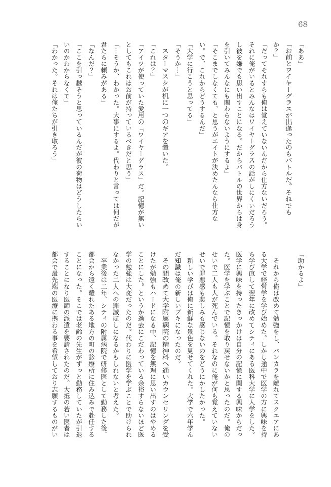 片翼の航跡 かたよくのこうせき
