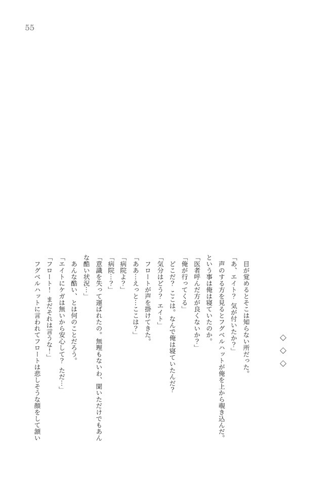 片翼の航跡 かたよくのこうせき