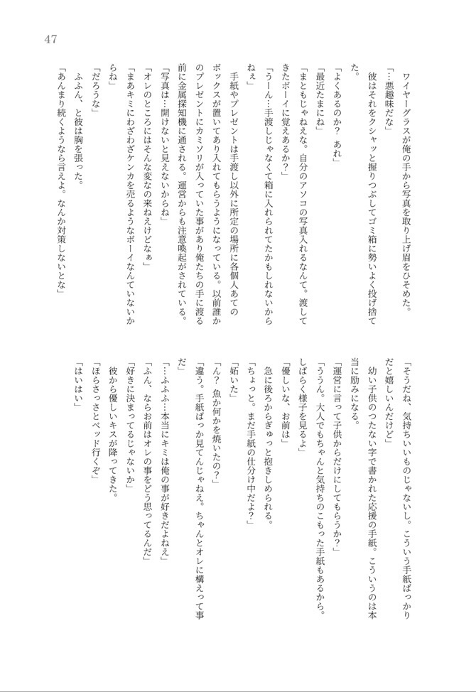 片翼の航跡 かたよくのこうせき