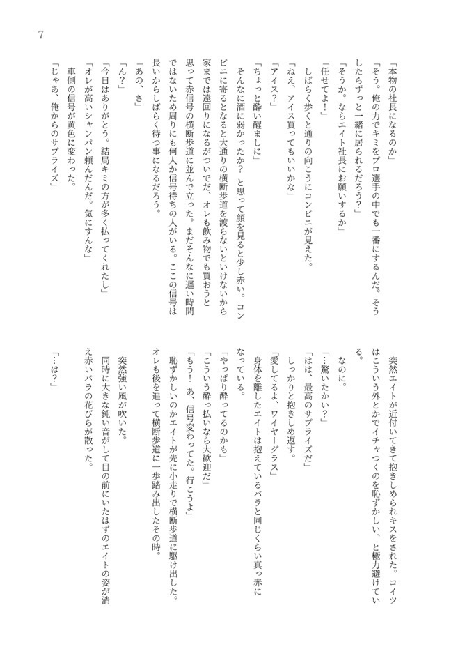 片翼の航跡 かたよくのこうせき