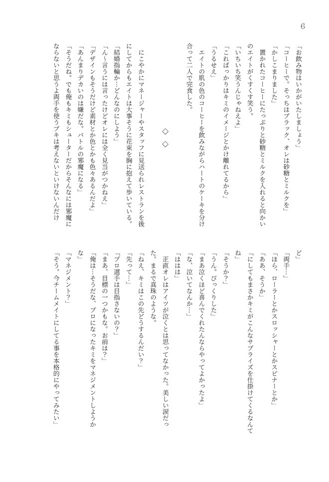片翼の航跡 かたよくのこうせき