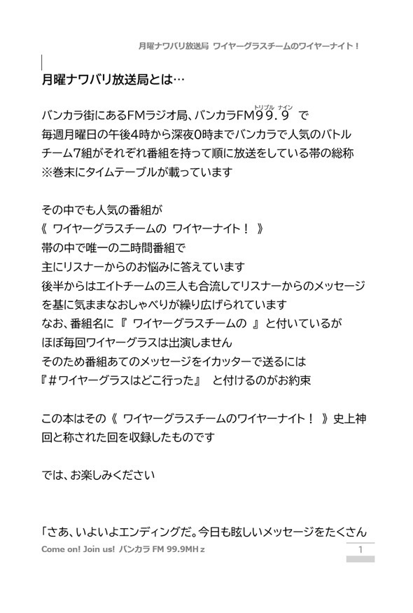 ワイヤーグラスチームのワイヤーナイト!