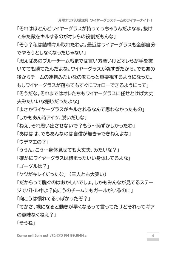ワイヤーグラスチームのワイヤーナイト!