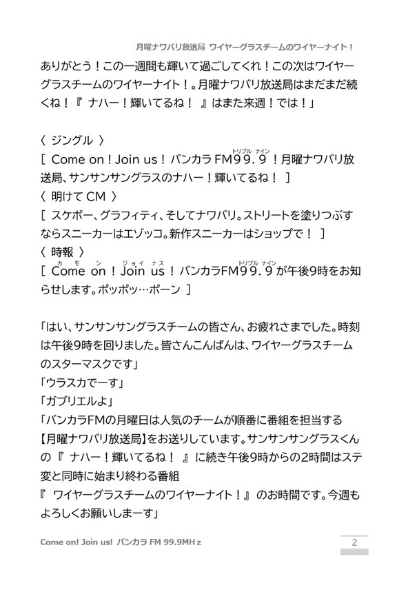 ワイヤーグラスチームのワイヤーナイト!
