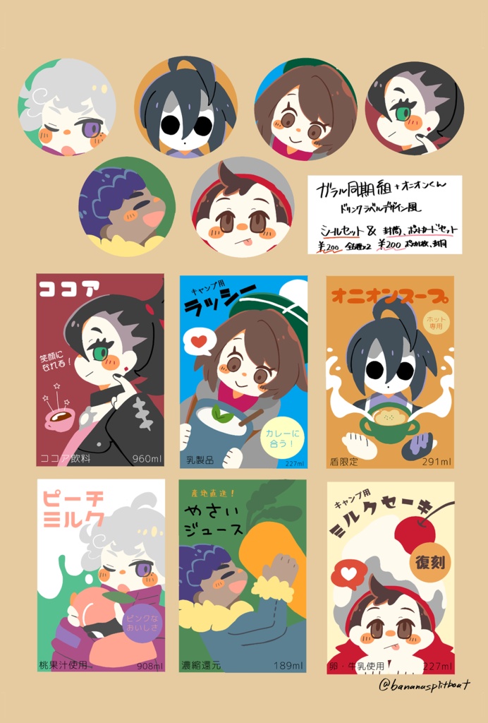 ガラル同期組➕オニオン シール(封筒入り)