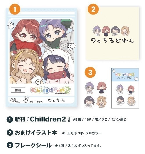 歌姫庭園40 新刊セット Chilldren2