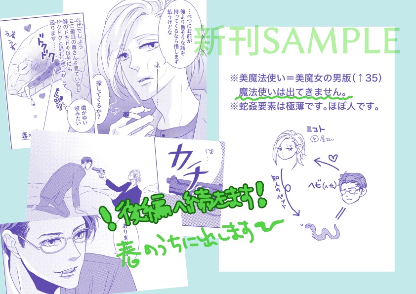 【あんしんBOOTHパック】美魔法使いとヘビの恩返し前編