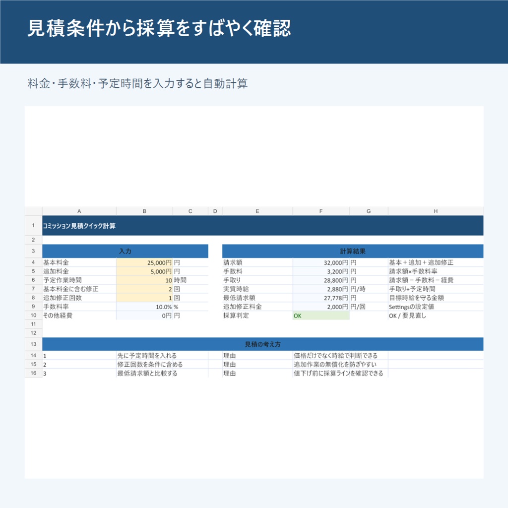 【無料】コミッション見積Excel|手取り・実質時給・最低請求額を自動計算 Quote Lite