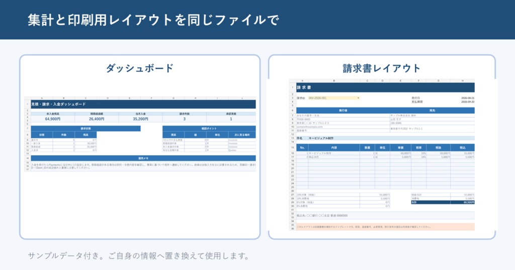 見積・請求・入金管理Excel|印刷用帳票・未入金・期限超過を一括管理
