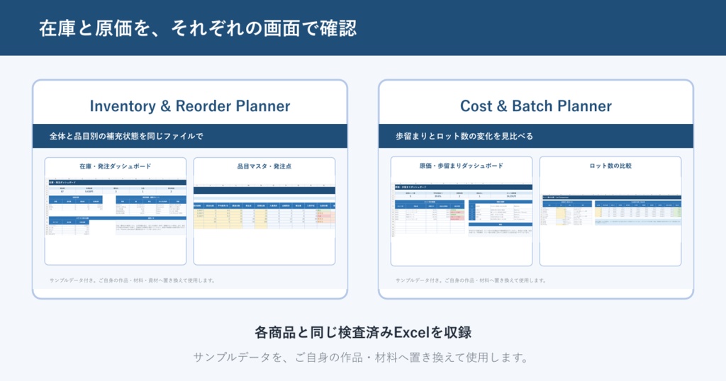 ハンドメイド在庫・原価管理Excel 2種セット|発注・歩留まり・利益