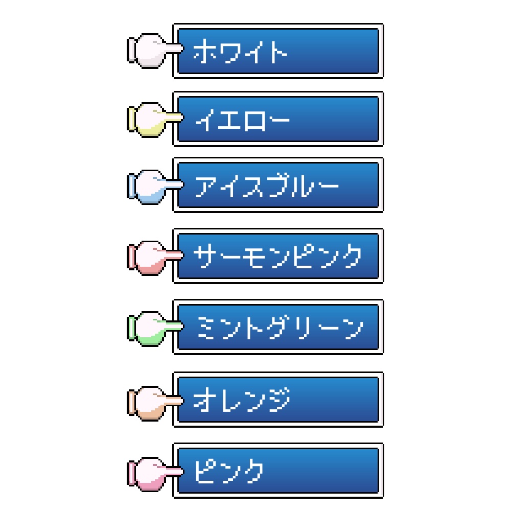 【配信・動画素材/UI】レトロRPG風 指差しアイコン素材セット(7色×4方向・透過PNG)