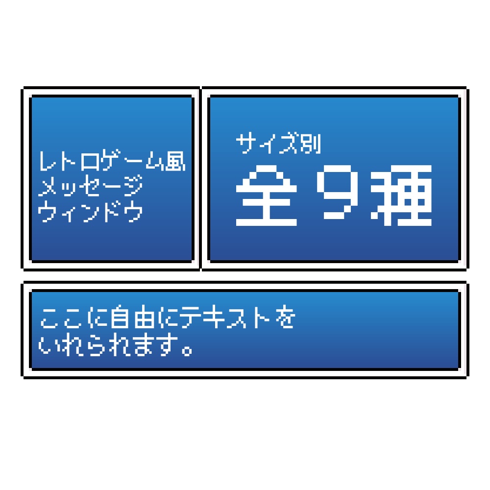 【配信・動画素材/UI】レトロRPG風メッセージウィンドウ素材セット（全9種・透過PNG）