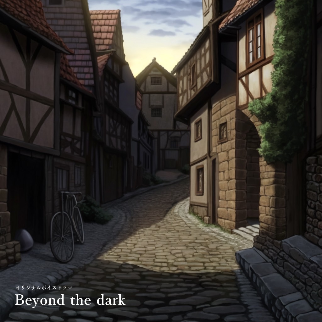 ボイスドラマ『Beyond the dark』